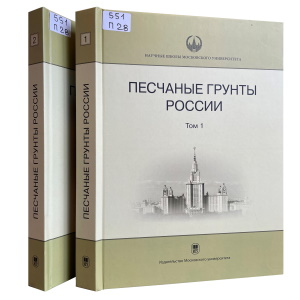 Песчаные грунты России