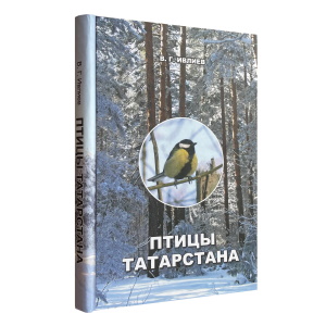 Птицы Татарстана