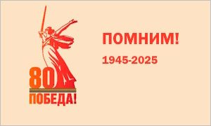 80-летие Победы в ВОВ-миниатюра