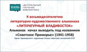 Аальманах Литературный Владивосток-миниатюра