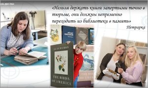 Акция ко Дню влюблённых в библиотеку-миниатюра