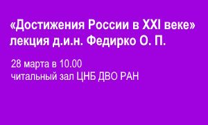 Анонс лекции О.П. Федирко-миниатюра