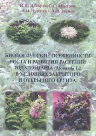 Биологические особенности роста и развития растений