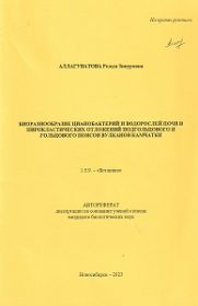 Биоразнообразие цианобактерий и водорослей почв