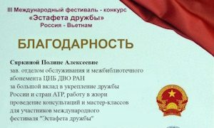 Благодарность П.А. Сяркиной-миниатюра