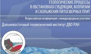 ЦНБ ДВО РАН приняла участие во Всероссийской научной конференции миниатюра