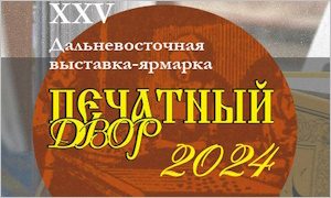 ЦНБ на выставке «Печатный Двор-2024»-миниатюра