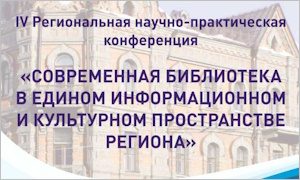 ЦНБ приняла участие в конференции-миниатюра