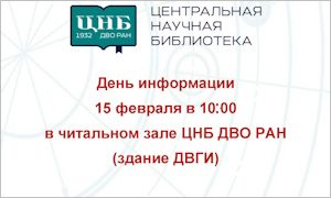 День информации-миниатюра