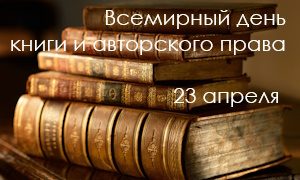 День книги-миниатюра