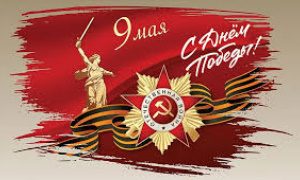 День Победы-миниатюра
