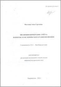 Эволюция корпорации «Тоёта» в контексте исторического развития Японии