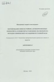 Формирование износостойких антикоррозионных покрытий