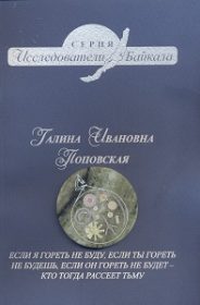 Галина Ивановна Поповская