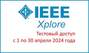 IEEE Xplore 2024-миниатюра