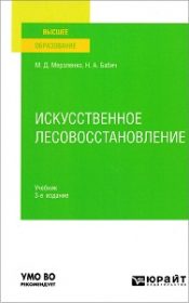 Искусственное лесовосстановление