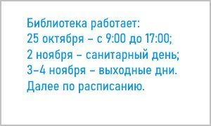 Изменения в режим работы библиотеки-миниатюра