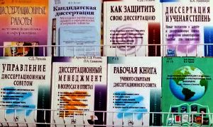 Кандидатская диссертация от А до Я-миниатюра