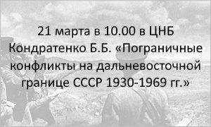 Кондратенко Б.Б. Пограничные конфликты...-миниатюра