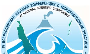 конференция «Геодинамические процессы и природные катастрофы» Южно-Сахалинск-миниатюра