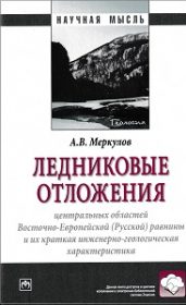 Ледниковые отложения