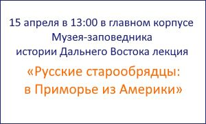 Лекция Русские старообрядцы-миниатюра