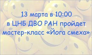 мастер-класс «Йога Смеха»-анонс-миниатюра