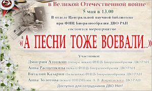 Мероприятие «А песни тоже воевали…» - анонс