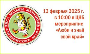Мероприятие «Люби и знай свой край»-анонс-миниатюра
