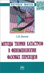 Методы теории катастроф