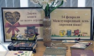 Международный день дарения книг-миниатюра