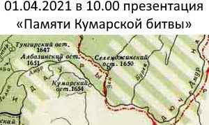 min_Презентация_Памяти Кумарской битвы
