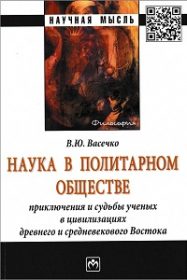 Наука в политарном обществе