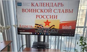Обновилась экспозиция «Дни воинской славы и памятные даты России»-миниатюра
