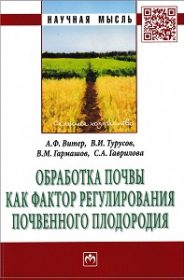 Обработка почвы