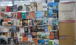 Отдел при ТИГ на Дальневосточной выставке-ярмарке «Печатный Двор»