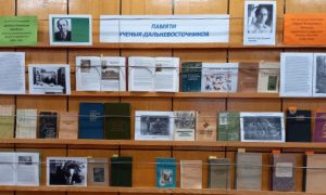 Памяти ученых–дальневосточников-миниатюра