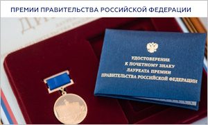 прав.премии-миниатюра