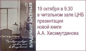 Презентация книги А.А. Хисамутдинова - миниатюра