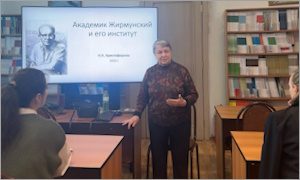 Презентация книги Академик Жирмунский и его институт-миниатюра