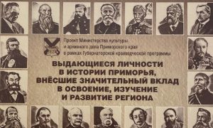 Проект «Моё Приморье»-миниатюра