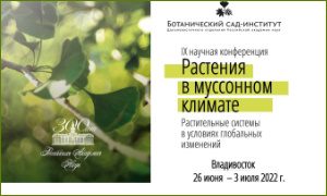 Растения в муссонном климате-IX-миниатюра