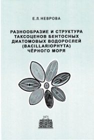 Разнообразие и структура таксоценов бентосных диатомовых водорослей