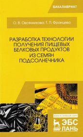 Разработка технологии