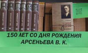 Собрание сочинений В.К. Арсеньева-миниатюра