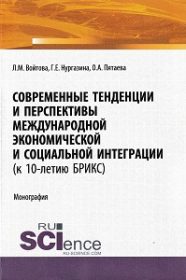 Современные тенденции и перспективы