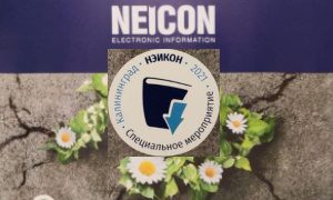 Специальное мероприятие консорциума НЭИКОН-миниатюра