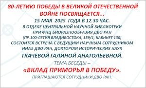 Тематическая встреча с Г.А. Ткачевой-анонс-миниатюра