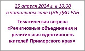 Тематическая встреча с С.М. Дударёнок-миниатюра