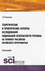 Теоретические и практические аспекты